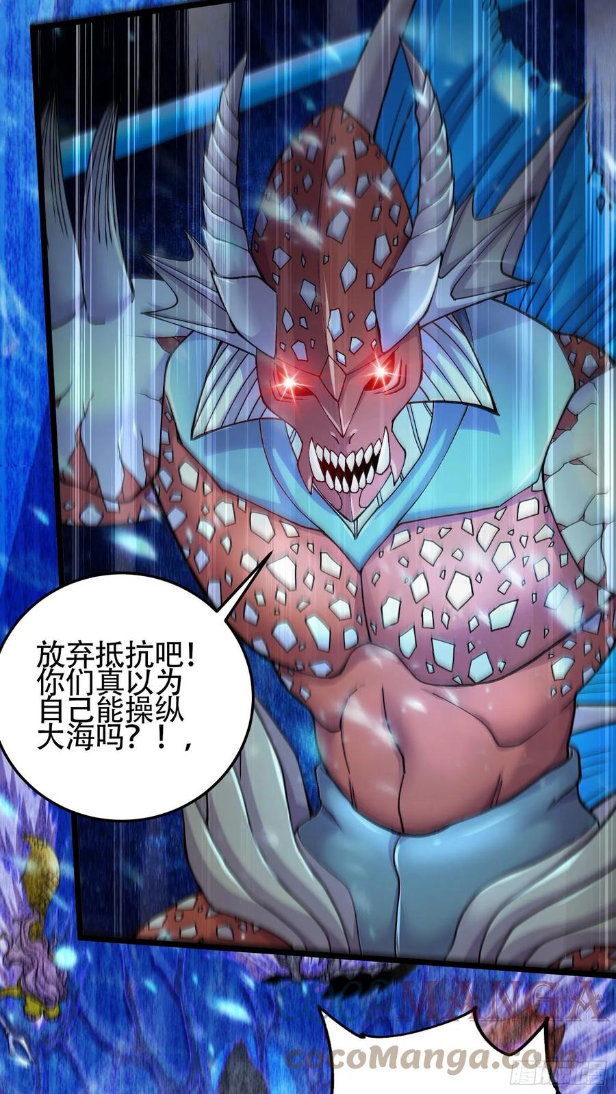 《总有道侣逼我双修》第219话 海皇宗 危！ 第33页