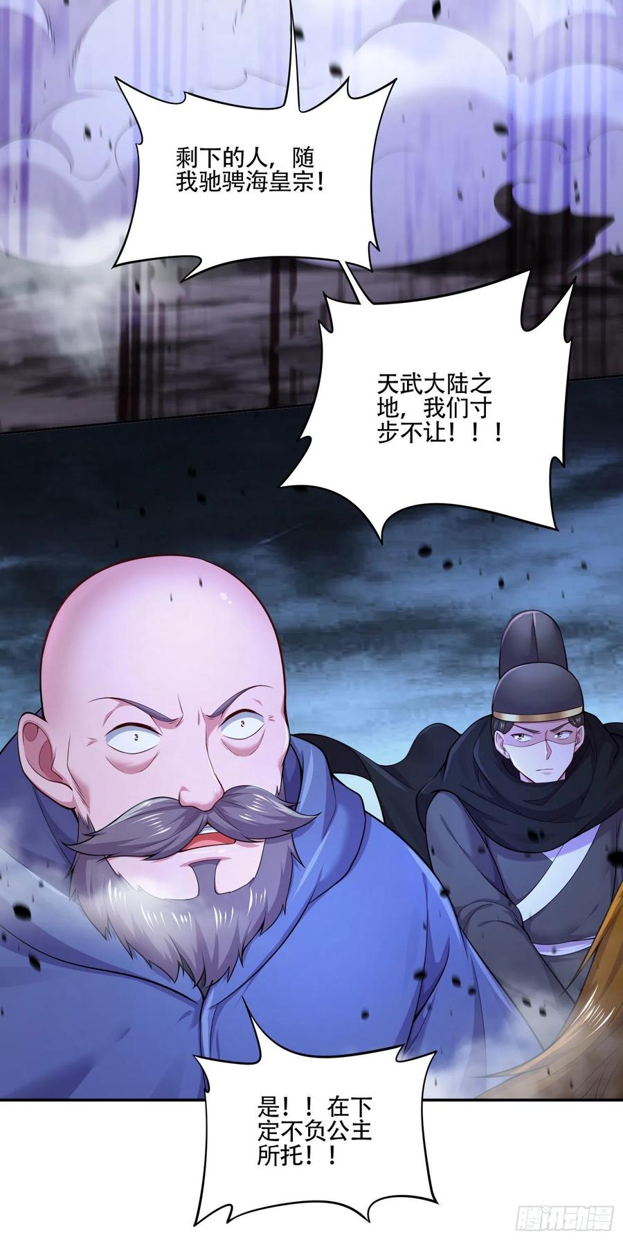 《总有道侣逼我双修》第219话 海皇宗 危！ 第8页