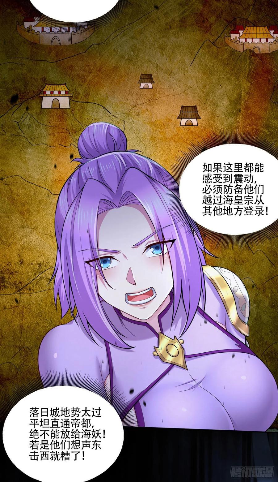 《总有道侣逼我双修》第219话 海皇宗 危！ 第6页