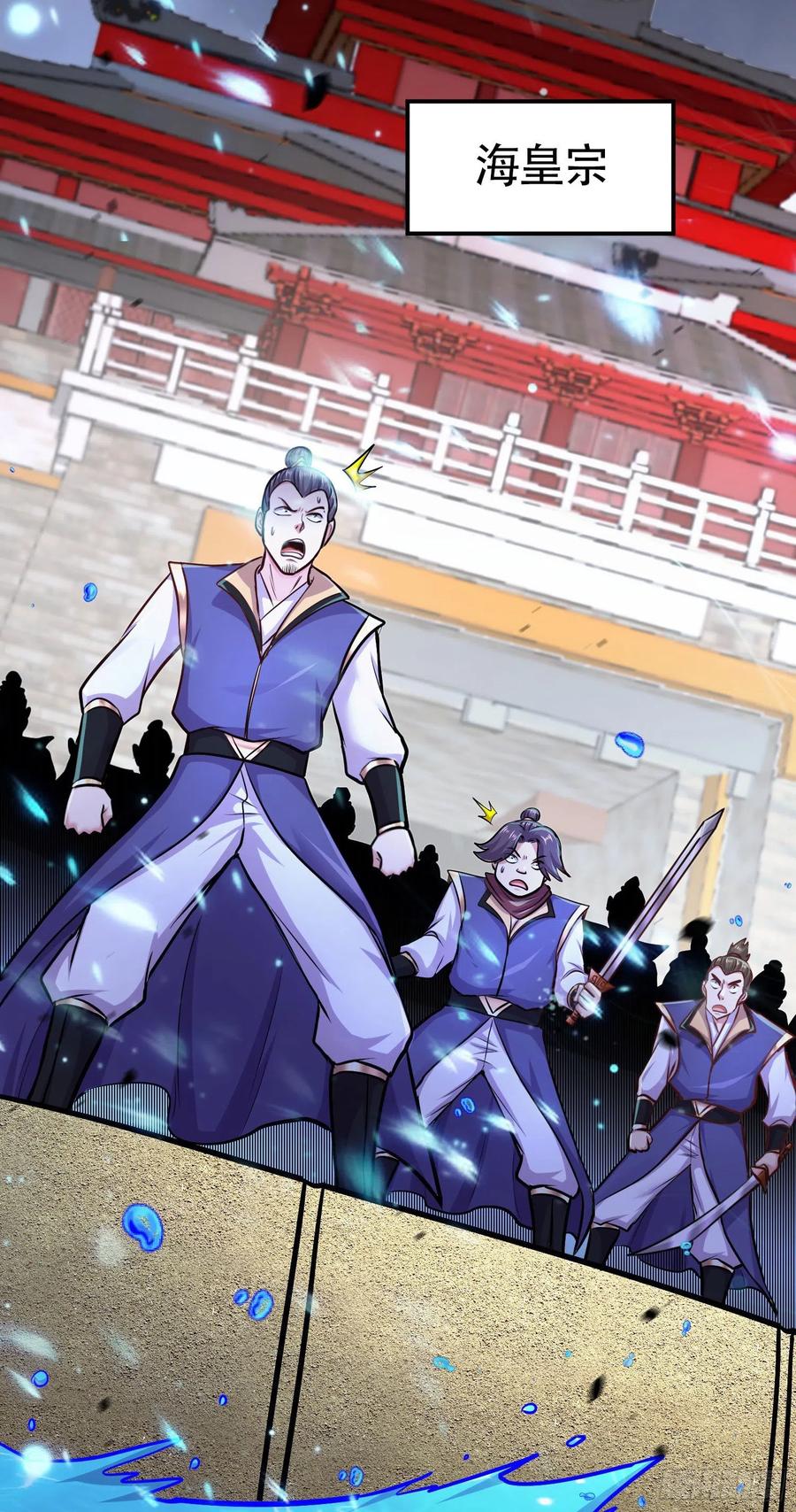 《总有道侣逼我双修》第219话 海皇宗 危！ 第10页