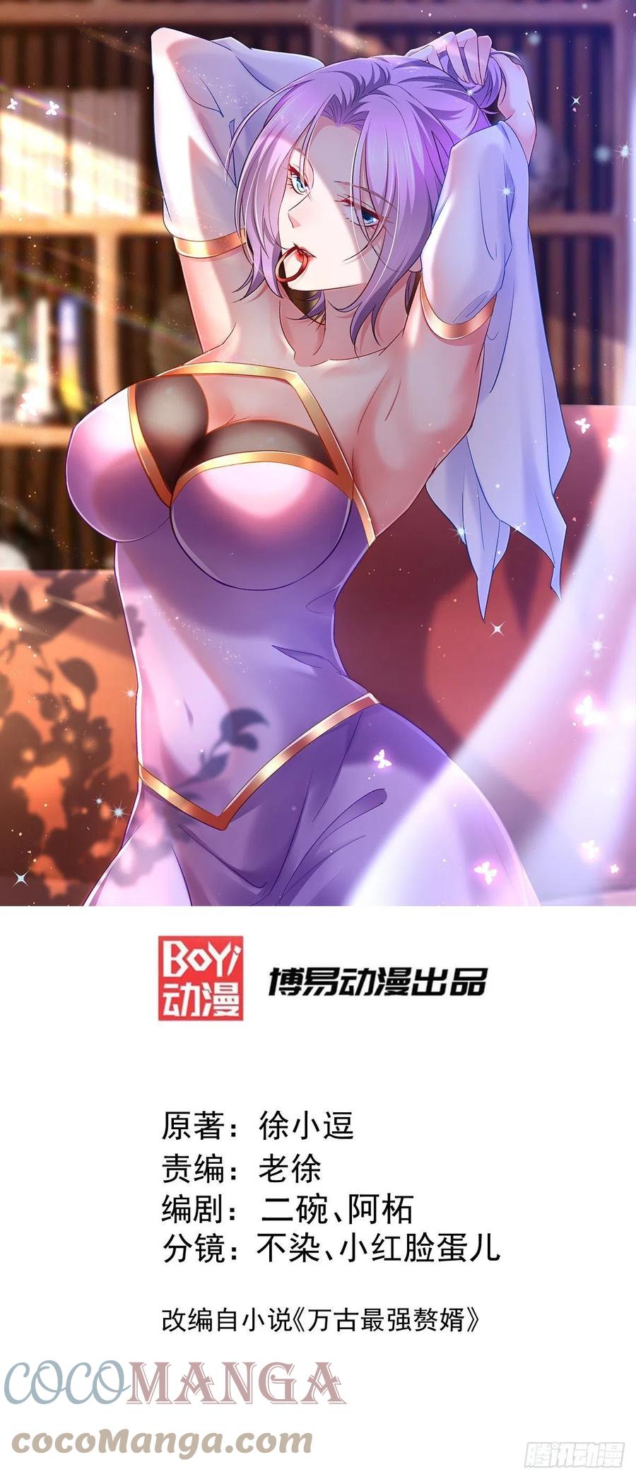 《总有道侣逼我双修》第219话 海皇宗 危！ 第1页