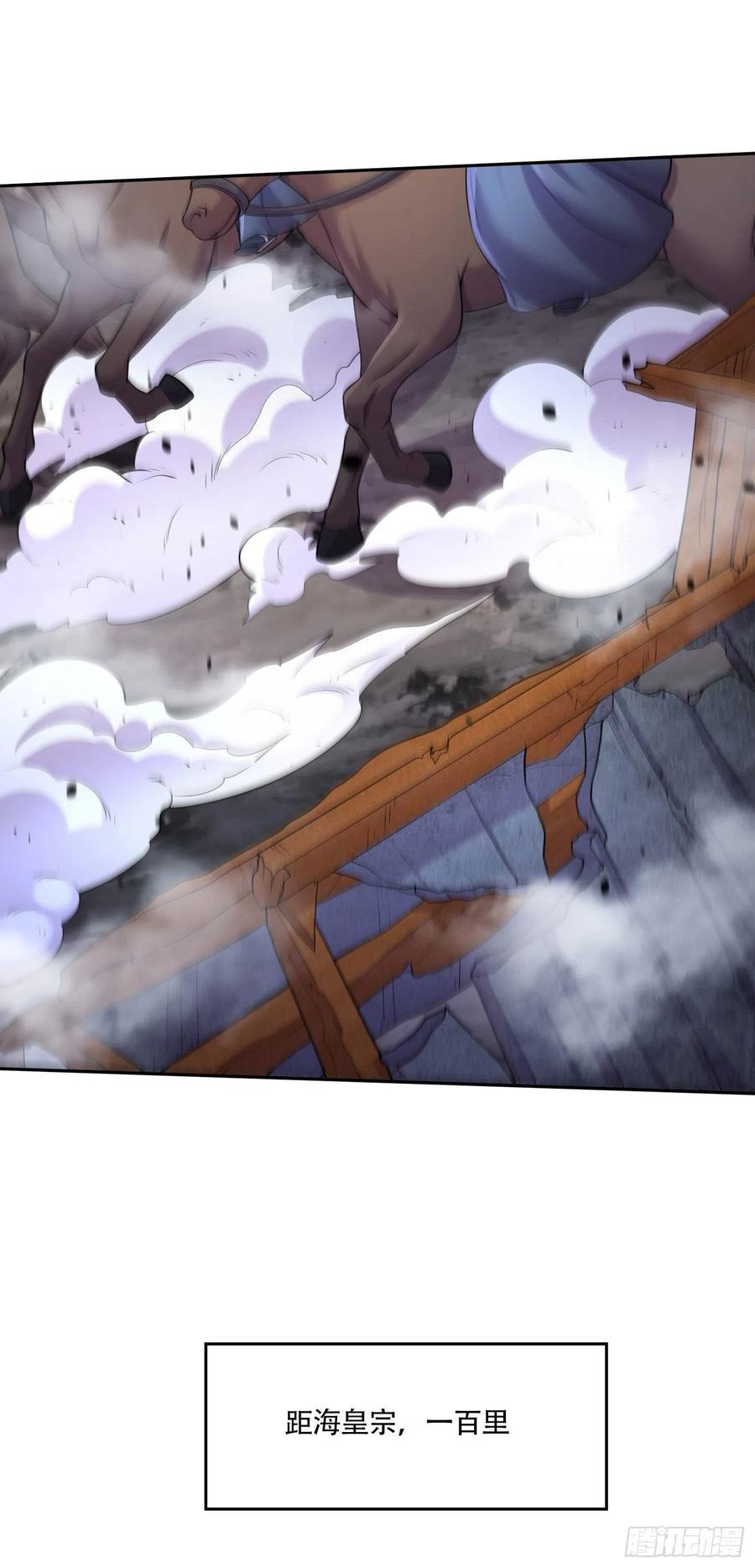 《总有道侣逼我双修》第219话 海皇宗 危！ 第2页