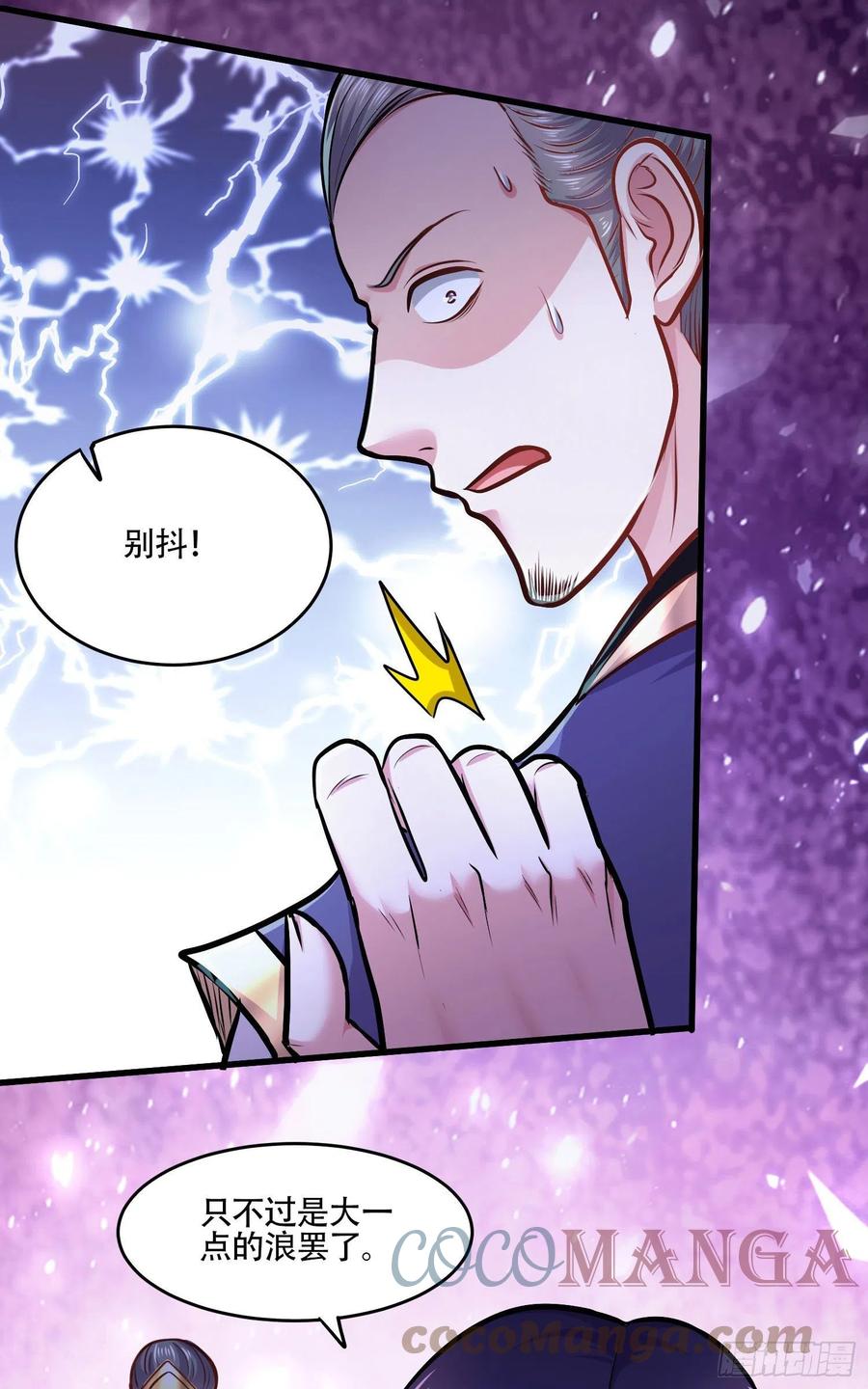 《总有道侣逼我双修》第219话 海皇宗 危！ 第15页