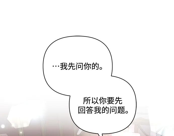 《黑暗皇女：雅什泰洛迪》第77话 第11页