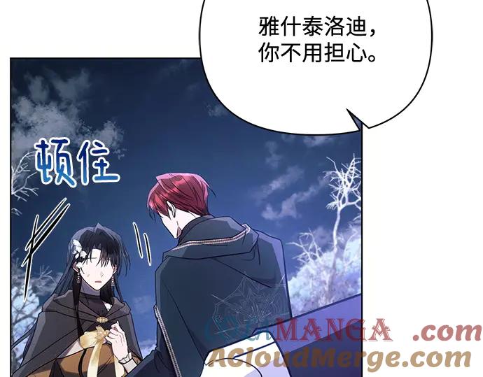 《黑暗皇女：雅什泰洛迪》第77话 第65页