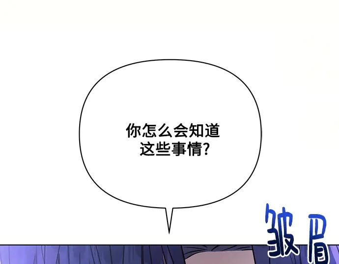 《黑暗皇女：雅什泰洛迪》第77话 第99页