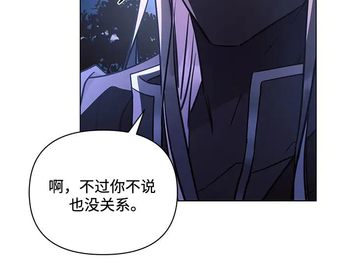 《黑暗皇女：雅什泰洛迪》第77话 第54页
