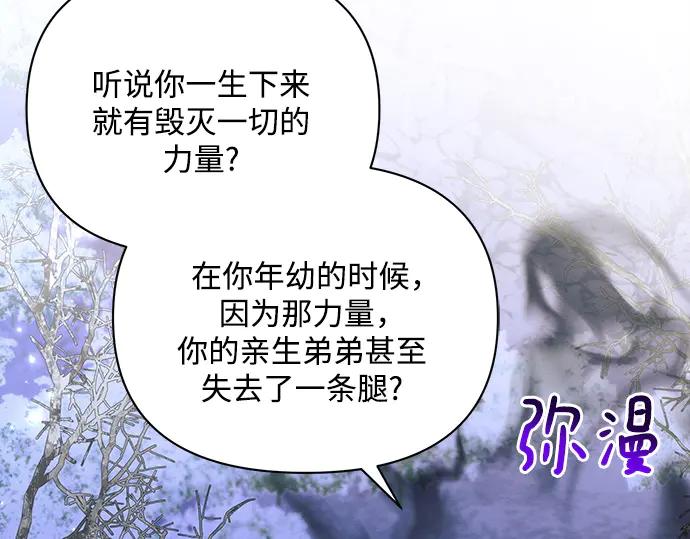 《黑暗皇女：雅什泰洛迪》第77话 第95页