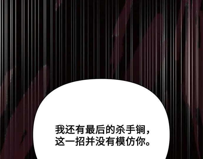 《黑暗皇女：雅什泰洛迪》第77话 第194页