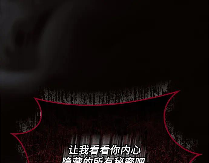 《黑暗皇女：雅什泰洛迪》第77话 第210页