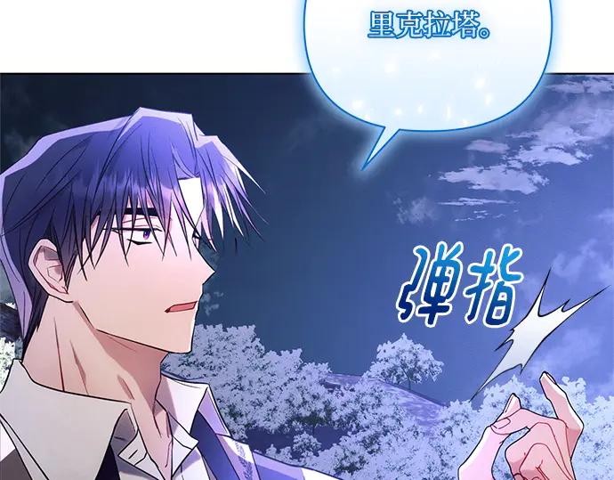 《黑暗皇女：雅什泰洛迪》第77话 第150页