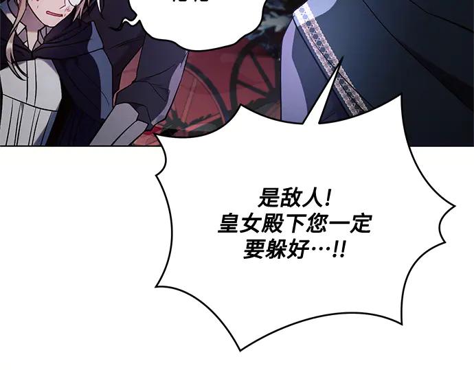 《黑暗皇女：雅什泰洛迪》第77话 第34页