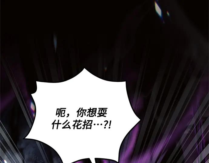 《黑暗皇女：雅什泰洛迪》第77话 第202页