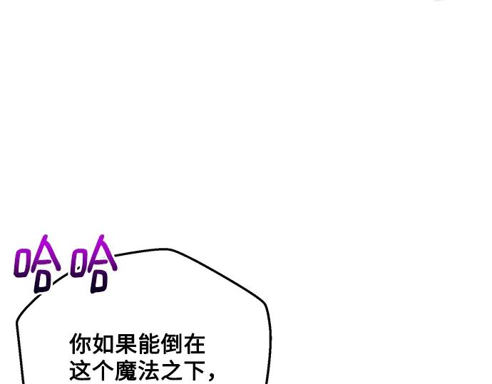 《黑暗皇女：雅什泰洛迪》第77话 第123页