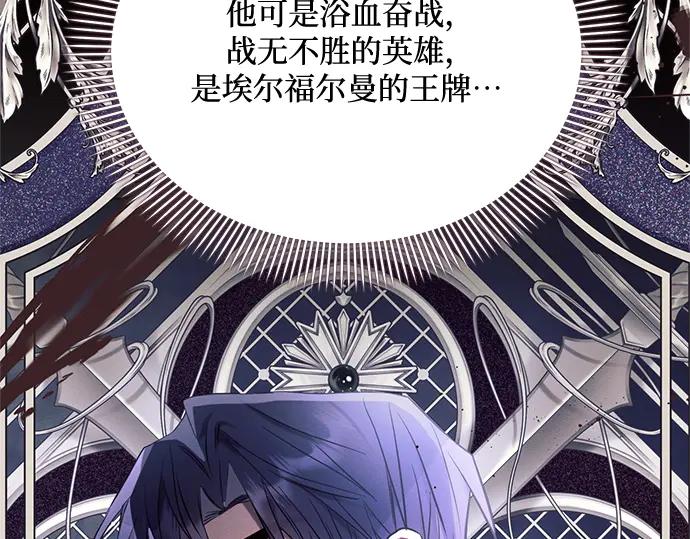 《黑暗皇女：雅什泰洛迪》第77话 第82页
