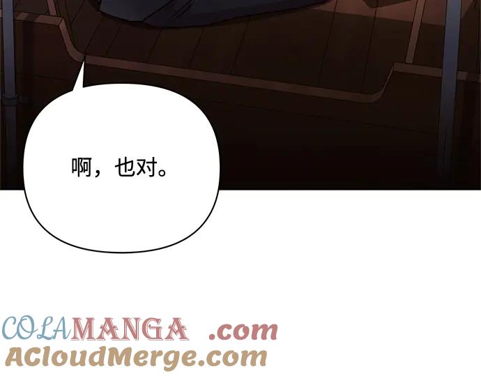 《黑暗皇女：雅什泰洛迪》第77话 第13页