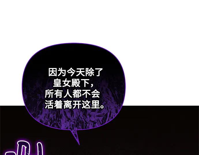 《黑暗皇女：雅什泰洛迪》第77话 第56页