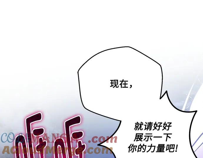 《黑暗皇女：雅什泰洛迪》第77话 第105页