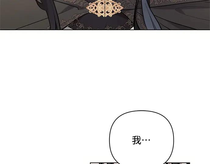 《黑暗皇女：雅什泰洛迪》第77话 第8页