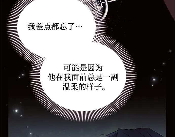 《黑暗皇女：雅什泰洛迪》第77话 第86页