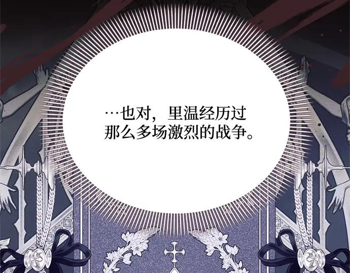 《黑暗皇女：雅什泰洛迪》第77话 第78页