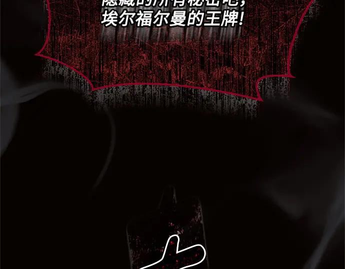 《黑暗皇女：雅什泰洛迪》第77话 第211页