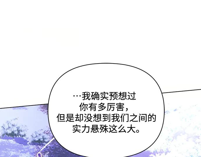 《黑暗皇女：雅什泰洛迪》第77话 第171页