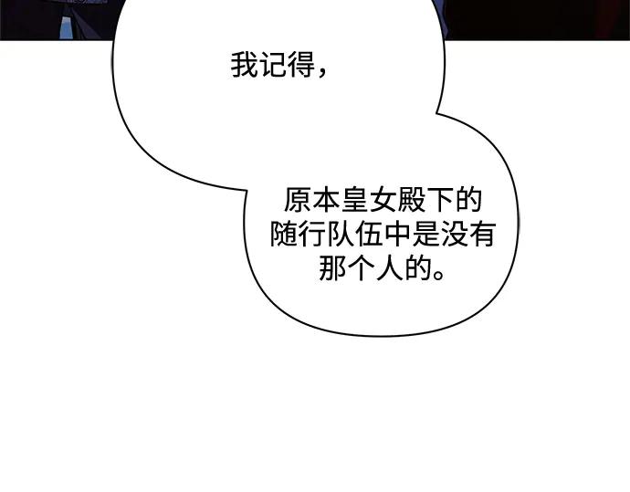 《黑暗皇女：雅什泰洛迪》第77话 第52页