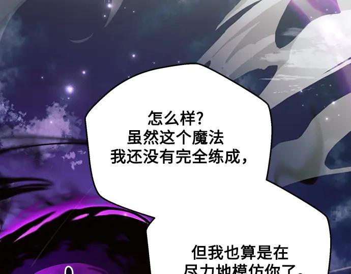 《黑暗皇女：雅什泰洛迪》第77话 第118页