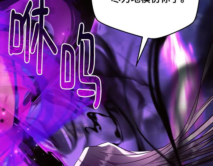 《黑暗皇女：雅什泰洛迪》第77话 第119页