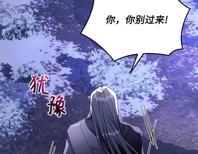 《黑暗皇女：雅什泰洛迪》第77话 第144页