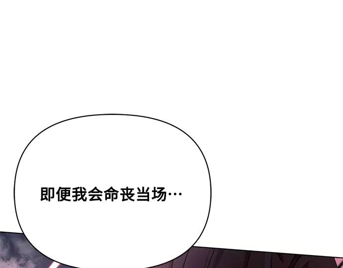 《黑暗皇女：雅什泰洛迪》第77话 第198页