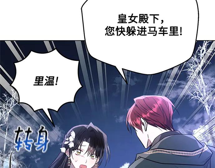 《黑暗皇女：雅什泰洛迪》第77话 第62页