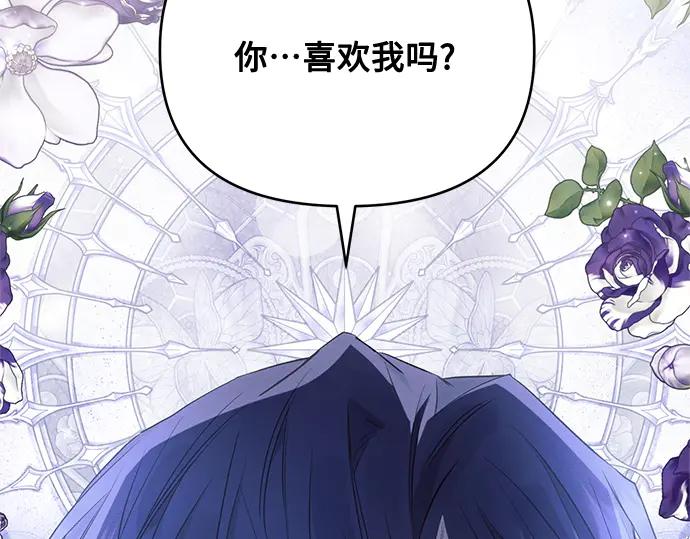 《黑暗皇女：雅什泰洛迪》第77话 第2页