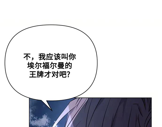 《黑暗皇女：雅什泰洛迪》第77话 第43页