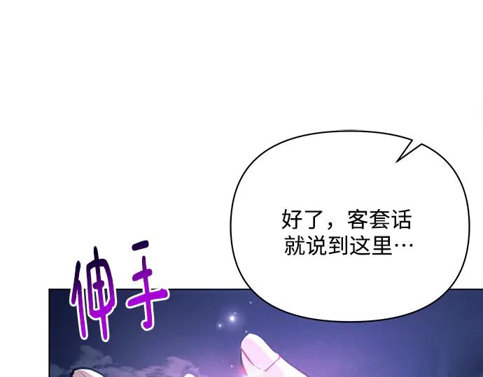 《黑暗皇女：雅什泰洛迪》第77话 第103页