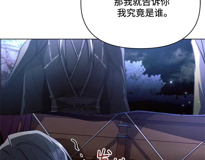 《黑暗皇女：雅什泰洛迪》第77话 第50页