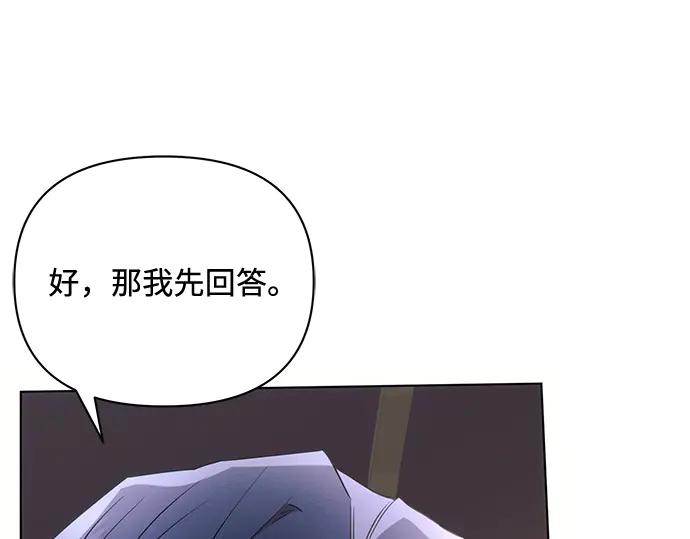 《黑暗皇女：雅什泰洛迪》第77话 第14页