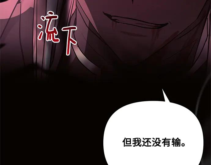 《黑暗皇女：雅什泰洛迪》第77话 第200页