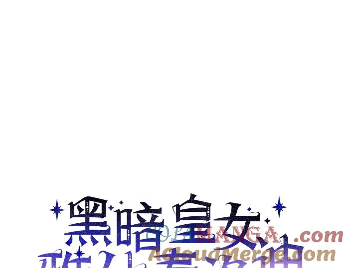 《黑暗皇女：雅什泰洛迪》第77话 第25页