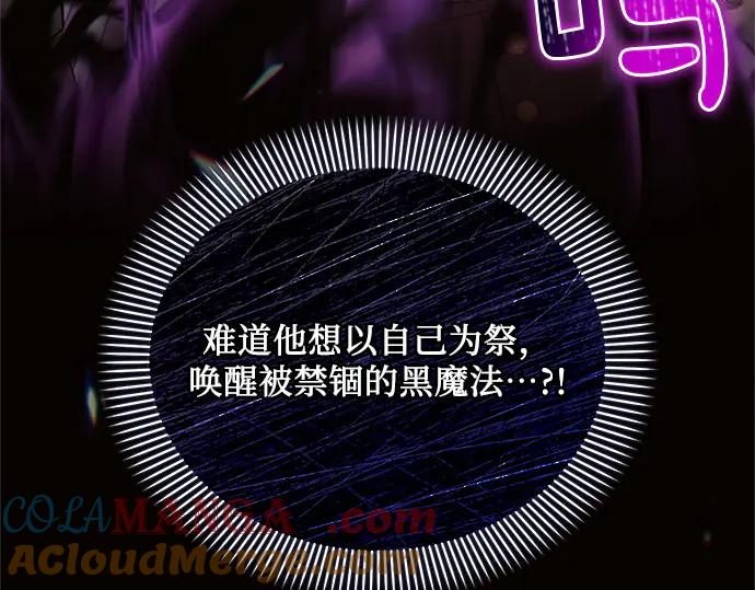 《黑暗皇女：雅什泰洛迪》第77话 第205页