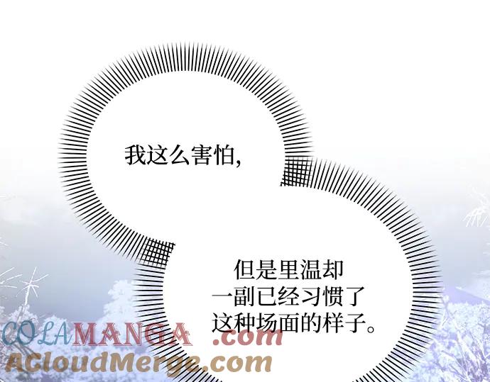 《黑暗皇女：雅什泰洛迪》第77话 第73页