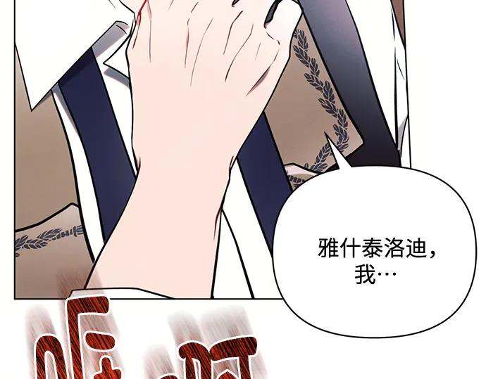 《黑暗皇女：雅什泰洛迪》第77话 第16页