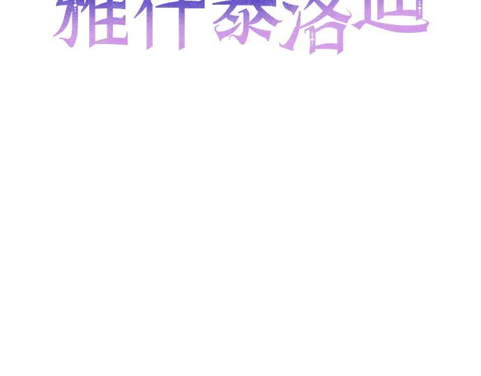 《黑暗皇女：雅什泰洛迪》第77话 第26页