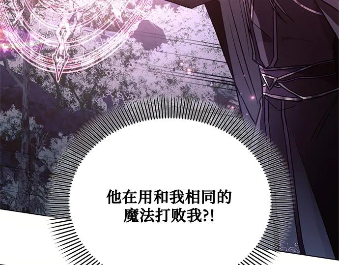 《黑暗皇女：雅什泰洛迪》第77话 第158页