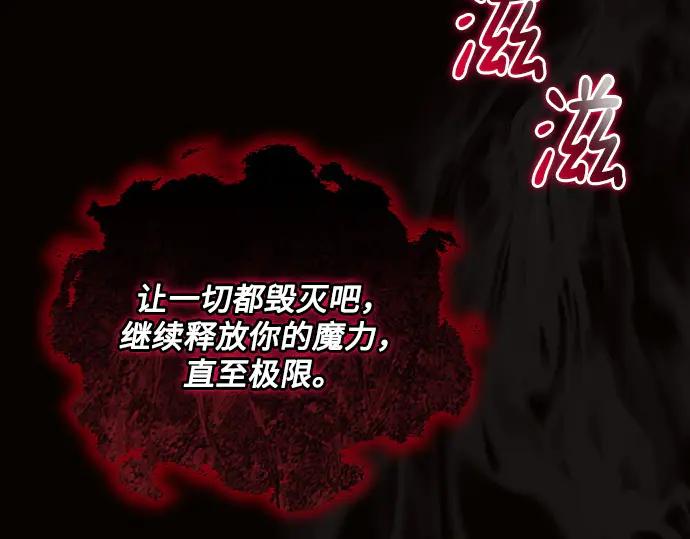 《黑暗皇女：雅什泰洛迪》第78话 第98页