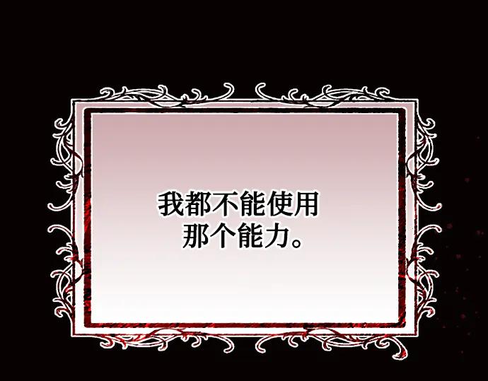 《黑暗皇女：雅什泰洛迪》第78话 第38页
