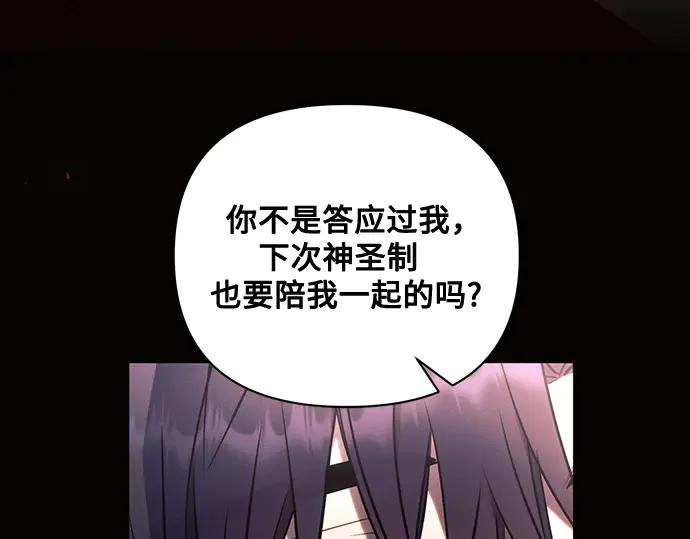 《黑暗皇女：雅什泰洛迪》第78话 第120页