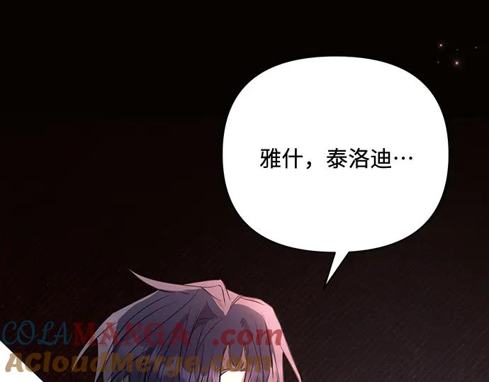 《黑暗皇女：雅什泰洛迪》第78话 第137页