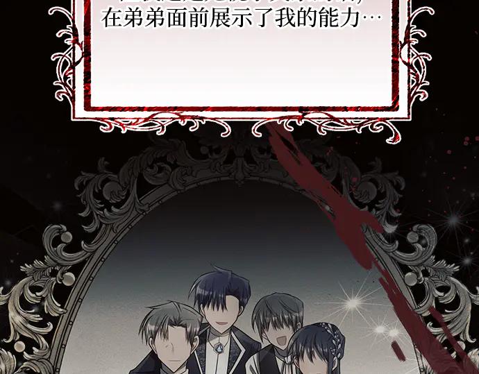 《黑暗皇女：雅什泰洛迪》第78话 第12页